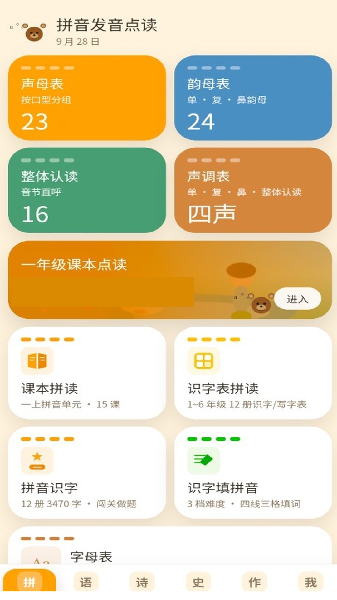 拼音
