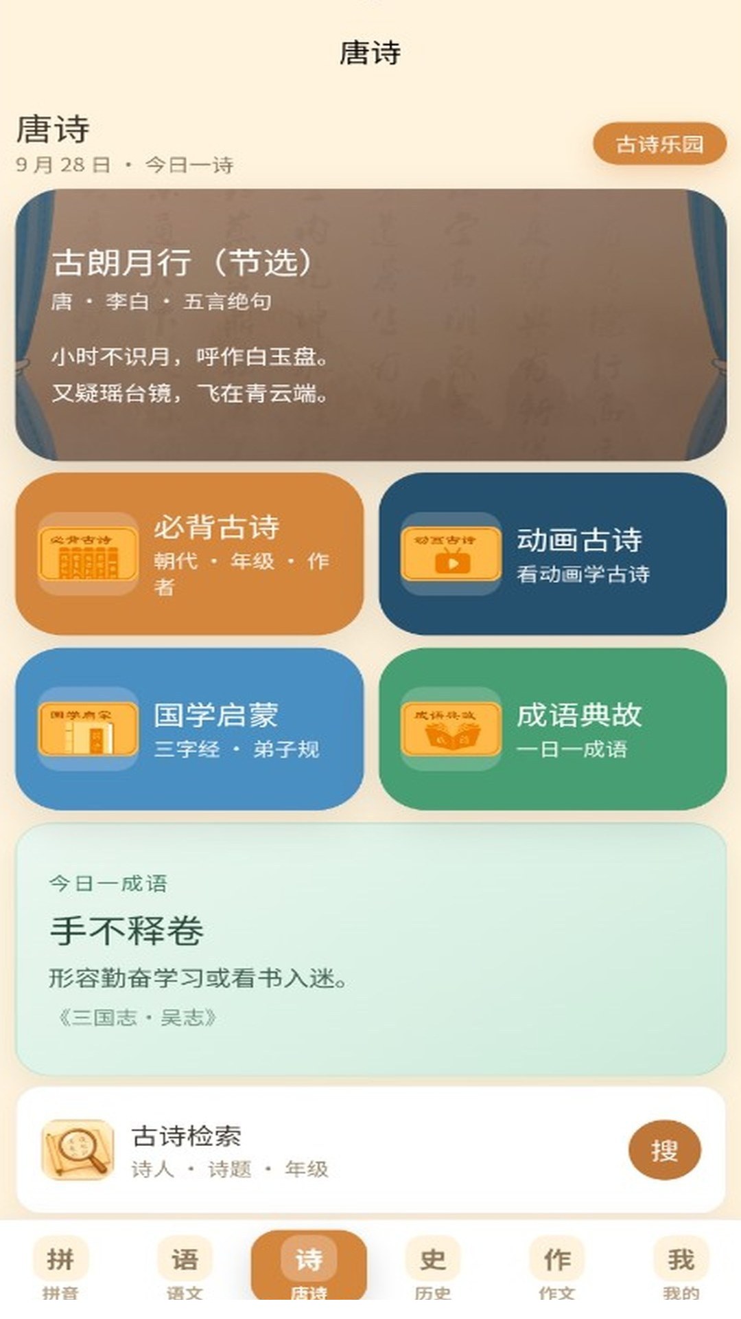 唐诗